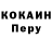 КОКАИН Перу FaN __