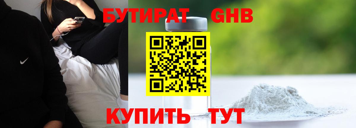 БУТИРАТ оксибутират Баксан