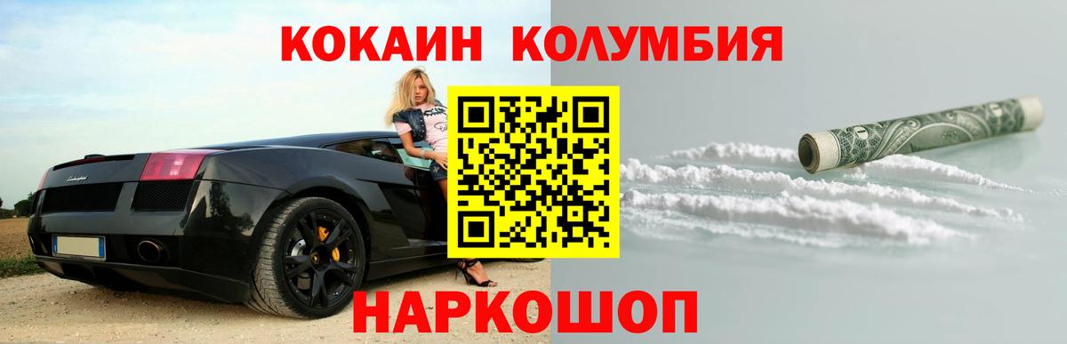 Кокаин  Вход с VPN  Баксан  КОКАИН Колумбийский  Кокаин Колумбийский 