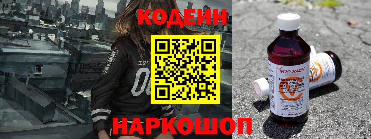 Кодеиновый сироп Lean напиток Lean (лин)  Баксан  Codein напиток Lean (лин) 