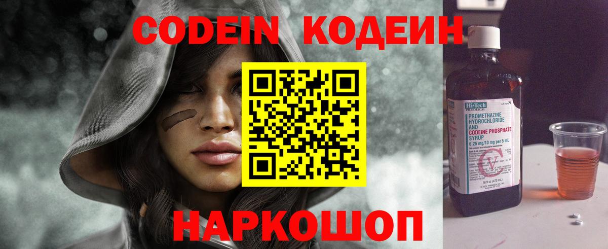 Codein напиток Lean (лин)  Кодеин Purple Drank  Баксан  Вход с VPN 