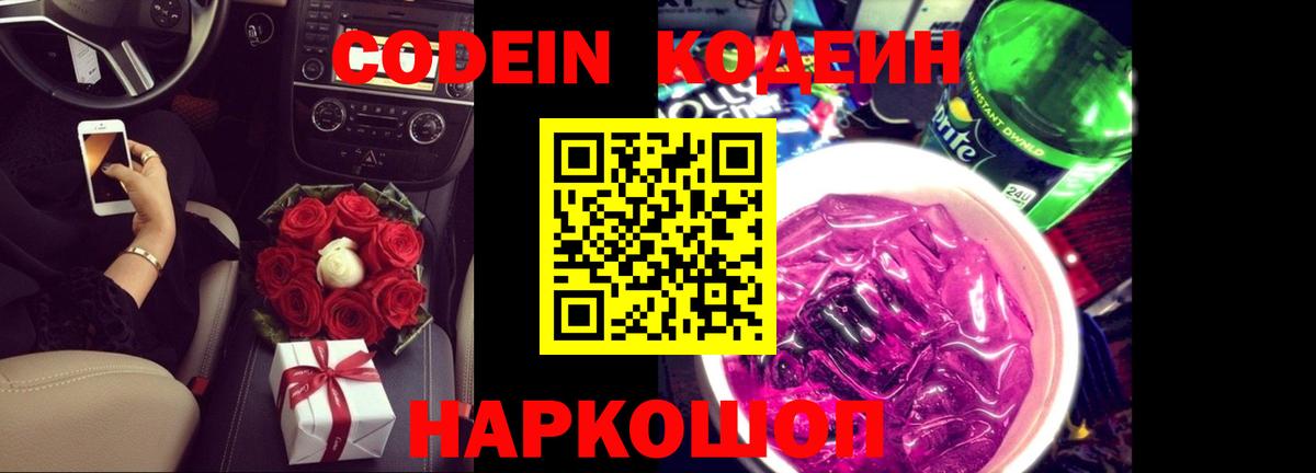 Кодеиновый сироп Lean Purple Drank Баксан