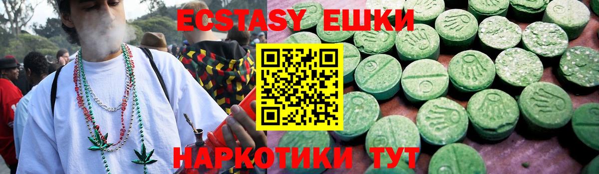 Ecstasy 250 мг Баксан