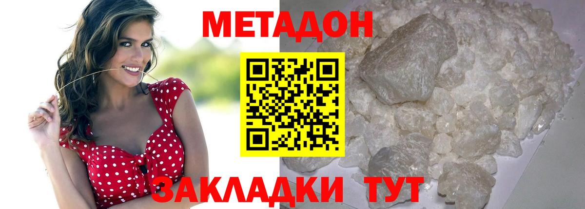 МЕТАДОН кристалл Баксан