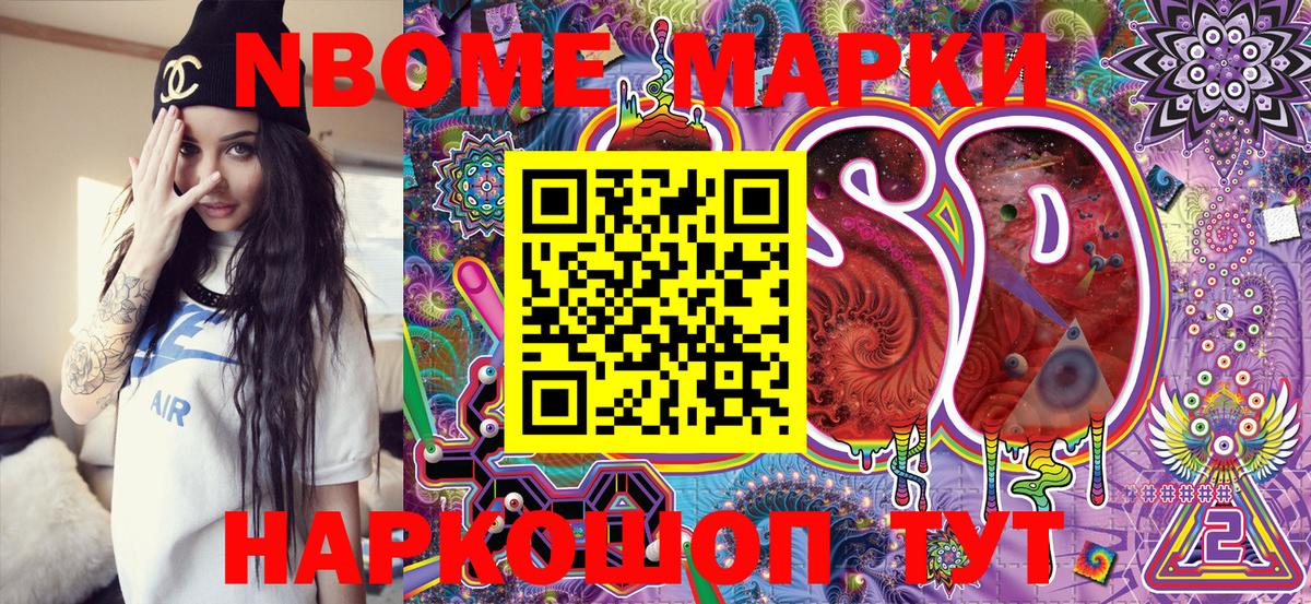 Марки NBOMe 1500мкг Баксан